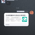 王者荣耀参与活动分享得豆币［已截止］