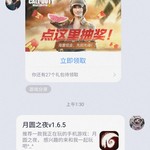 酷酷跑2021中秋庆典活动四：虚拟圆月赏
