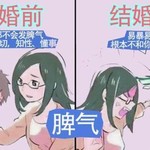 日本网友用漫画表示妻子婚前婚后的变化