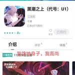 在？来康康你们的新老婆！ 《黑潮之上》预约活动开始啦！