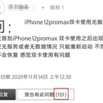 果粉还能忍吗？iphone 12 翻车大全