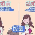 日本网友用漫画表示妻子婚前婚后的变化