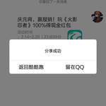 庆元宵，赢报销！玩《火影忍者》100%得现金红包（已截止）