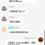 efootball分享活动帖