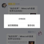 “我的世界”：Minecraft像素世界与你同在∽【已截止】