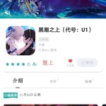 在？来康康你们的新老婆！ 《黑潮之上》预约活动开始啦！