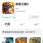 《胡莱三国3》首发在即，预约赢超值豪礼！