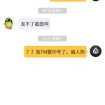 骗人狗别信。HH