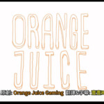 11月30日平衡性調整_​橙汁系列