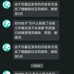 清理嗨圈公告！近期禁言或回复被删说明