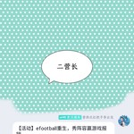 efootball分享活动帖