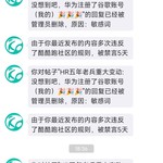 清理嗨圈公告！近期禁言或回复被删说明