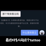 一个纹身师眼里的侠客立纹身