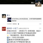 efootball分享活动帖【已截止】