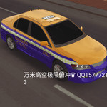 洛杉矶出租车🚖（请勿盗图，盗图必究）