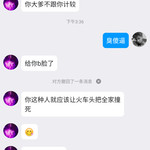 远离这个◎号苟，骗钱又骗号的没亩东西