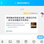 原神趣味答题第二期分享活动帖