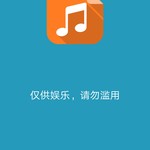 嘤嘤音乐1.5.6净化版