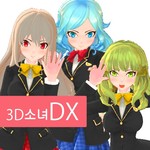 3D女孩DX修改版