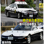 日本警车