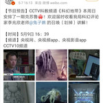 CCTV《科幻地带》于本周日讲解克苏鲁