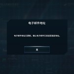 怎么把游客登录的进度移存到邮箱登录