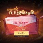 【新春红包】S6赛季正式开启！和新年新赛季最配的当然是...百万红包派送中！