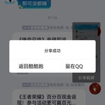 《王者荣耀》百分百现金返现！参与活动更可赢百元现金大奖！