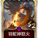 技能解析 | 极致辅助三重BUFF——羽蛇神怒火