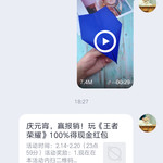 庆元宵，赢报销！玩《王者荣耀》100%得现金红包