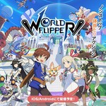 cy新作world flipper官网正式公开！更有大家所熟悉的角色登场！