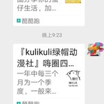 『kulikuli绿帽动漫社』嗨圈四月新番活动分享贴(已结束)