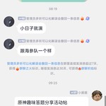 原神趣味答题分享活动帖