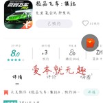 【已结束】天美新作《极品飞车：集结》，预约游戏领好礼！