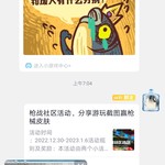 游戏社区元旦分享活动帖