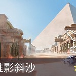 新图爆料 | 谢邀，人在埃及，抵达“锥影斜沙”！一起启程探秘世界奇迹
