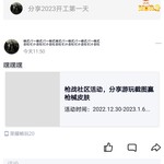 游戏社区元旦分享活动帖