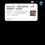 Minecraft：新春主题活动，让梦想随新年一起远航！【已截止】