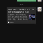 efootball分享活动帖【已截止】