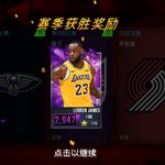 NBA2K Mobile玩家互助资源共享组织