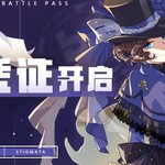 活动提醒 | ★V5.5作战凭证开启！★