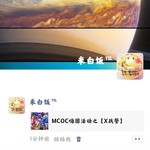 MCOC嗨圈活动之【X战警】