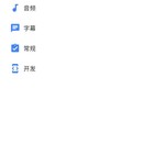 MX Player Pro 去广告解锁专业版