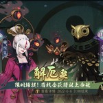 减伤降“智”？！「金面鸮」debuff PK流命魂搭配