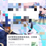 KKP原神社区新版本分享活动帖