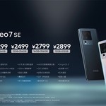 首发天玑8200 iQOO Neo7 SE发布：2099元起