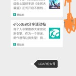 efootball分享活动帖