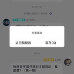 神奇蛋仔|蛋仔派对主题活动：我是谁？（第一期）分享贴【已截止】