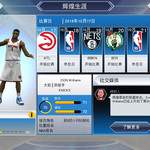 NBA2K19mc 锡安 威廉姆斯提前到来