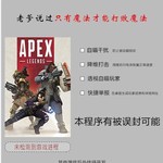 Apex英雄：网传玩家自制反外挂系统 只有魔法才能打败魔法